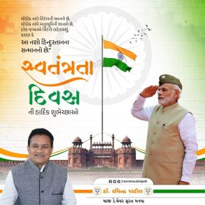 15 ઓગસ્ટ રવિન્દ્ર પાટિલ