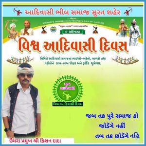 કિશન ઉમરા
