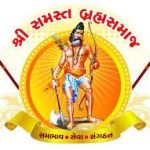 શ્રી સમસ્ત ગુજરાત બ્રહ્મ સમાજ – સુરત દ્વારા ધોરણ ૧૦ અને ૧૨ ના તેજસ્વી તારલાઓનો સન્માન સમારોહ યોજાશે : ૨૩ જૂન સુધીમાં ડોક્યુમેન્ટ્સ જમા કરાવવા અપીલ