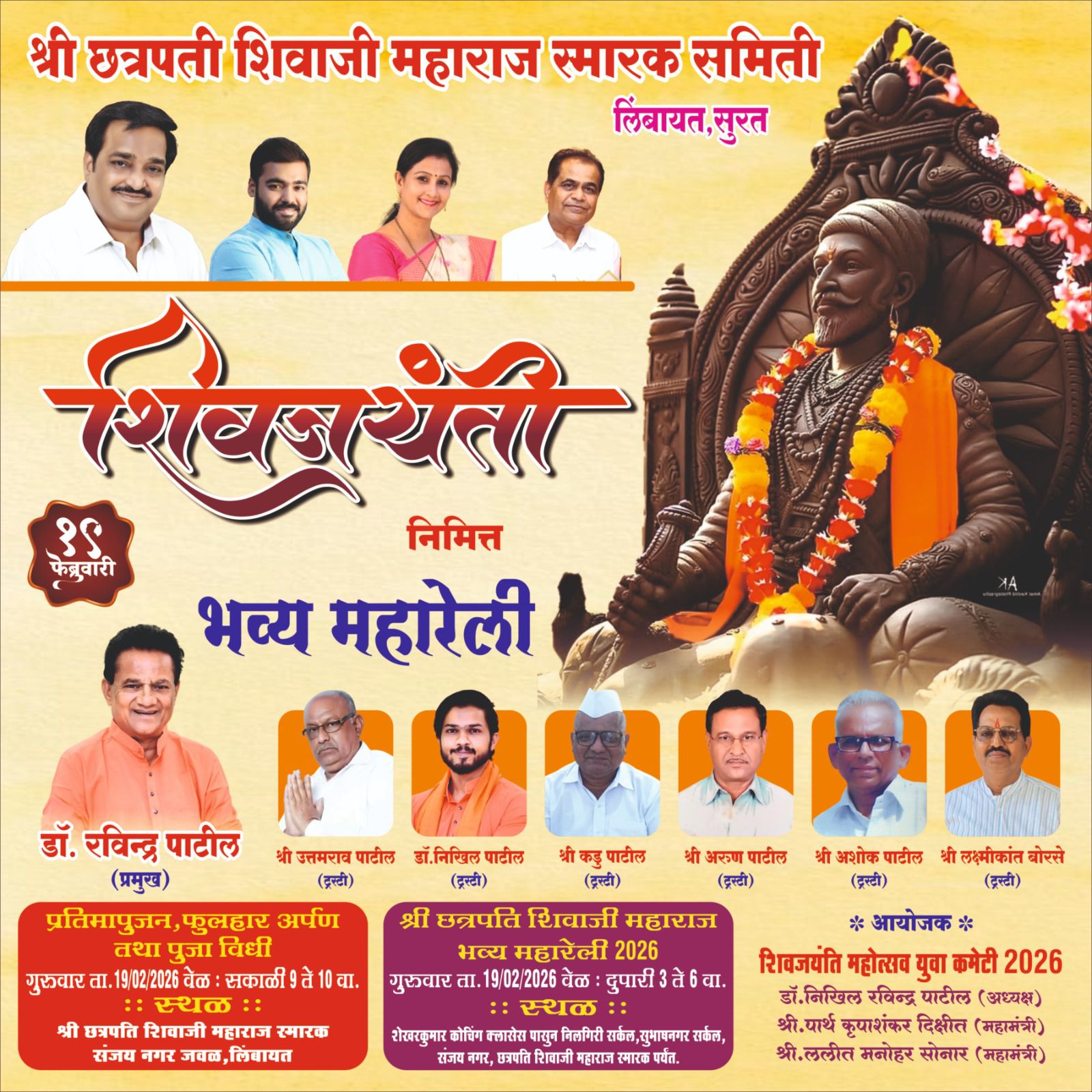 શ્રી છત્રપતિ શિવાજી મહારાજ સ્મારક સમિતિ, દ્વારા ભવ્ય શિવજયંતિ રેલીનું આયોજન